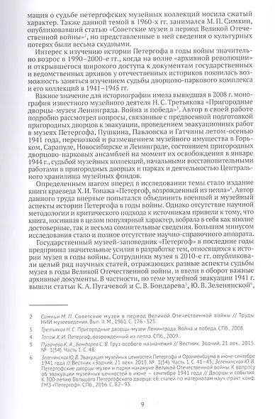 Петергоф в Великой Отечественной войне. 1941-1945 (комплект из 2 книг) - фото 4