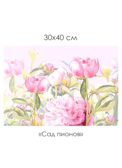 Набор для творчества. Алмазные узоры "Сад пионов", 30 х 40 см - фото 2