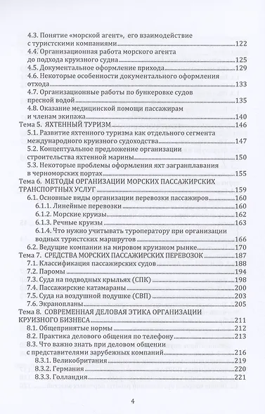 Морской туризм - фото 3