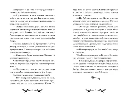Октавия Блум и пропавший ключ. Книга 1 - фото 6