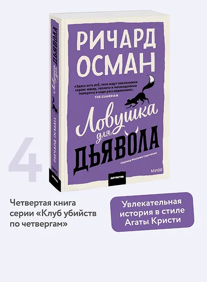 Ловушка для дьявола. Покетбук - фото 4