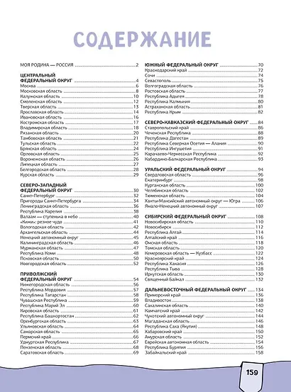 Россия. Атлас 4D - фото 7