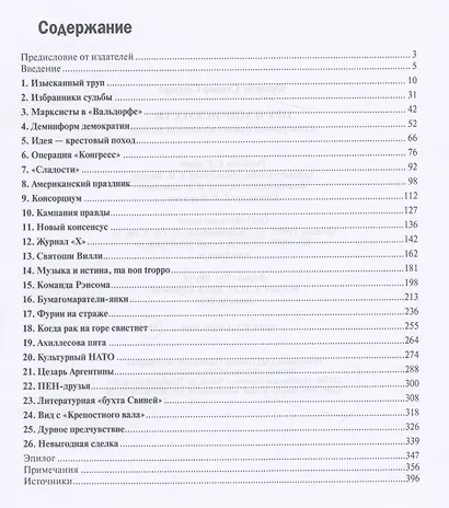 ЦРУ и мир искусств: культурный фронт холодной войны - фото 2