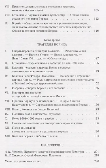 Борис Годунов: исторический очерк - фото 7