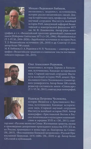 Историко-культурные связи России с Афоном и Средиземноморьем в поствизантийском рукописном наследии - фото 2