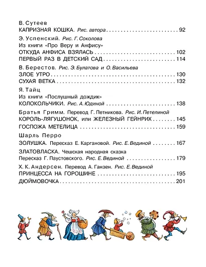 Сказки для любимой внучки - фото 9