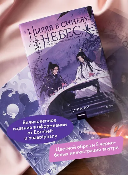 Ныряя в синеву небес, не забудь расправить крылья. Том 2 - фото 5