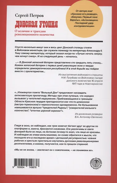 Донская утопия - фото 2