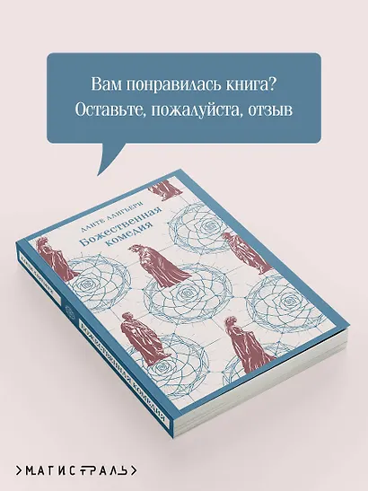 Божественная комедия - фото 9