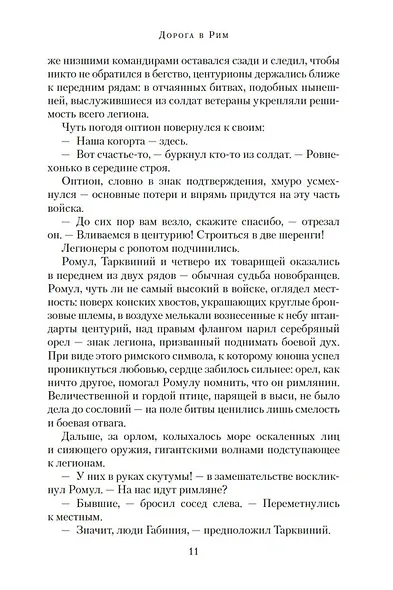 Дорога в Рим - фото 10