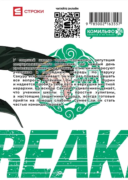 Ветролом. Том 1 (Wind Breaker). Манга - фото 2