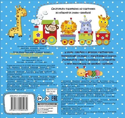 Первые знания для самых маленьких. 9 книжек-кубиков! - фото 2