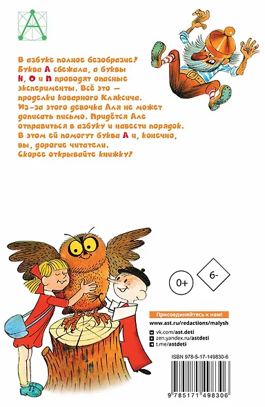Аля, Кляксич и буква "А" - фото 2