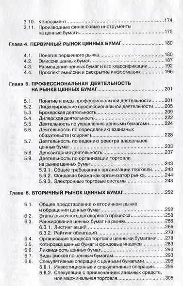 Рынок ценных бумаг - фото 3