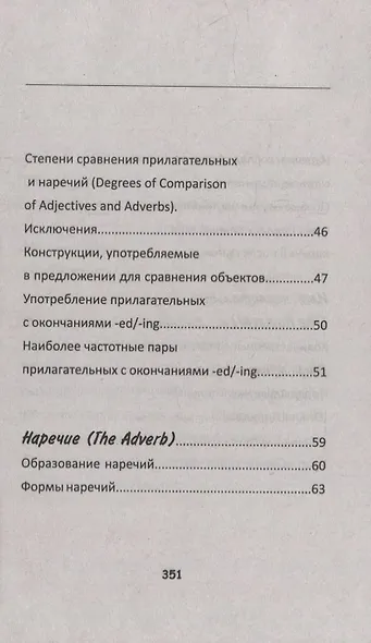 Весь современный английский язык в таблицах и схемах - фото 6