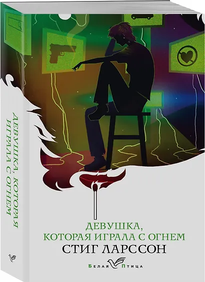 Девушка, которая играла с огнем - фото 3