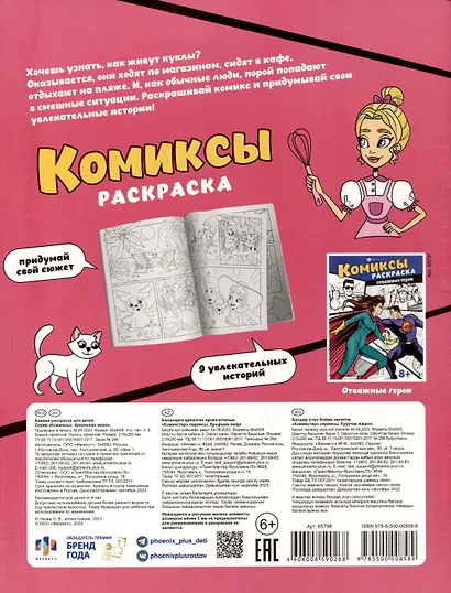 Кукольная жизнь. Комиксы-раскраска - фото 2