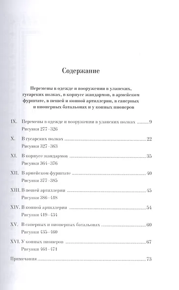 Историческое описание одежды и вооружения российских войск. Ч. 16 - фото 2