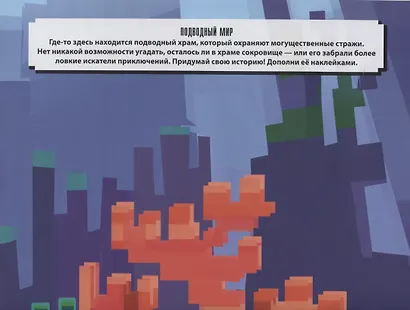 Строительная лихорадка. Развивающая книжка с многоразовыми наклейками и постером № МНП 2209 ("В стиле Minecraft") - фото 4