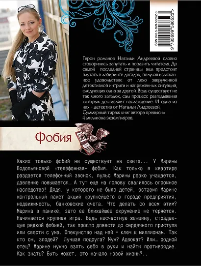 Фобия : повесть - фото 2