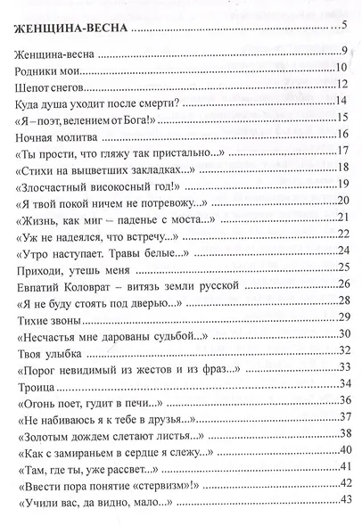 Женщина-весна/Сборник стихов - фото 2