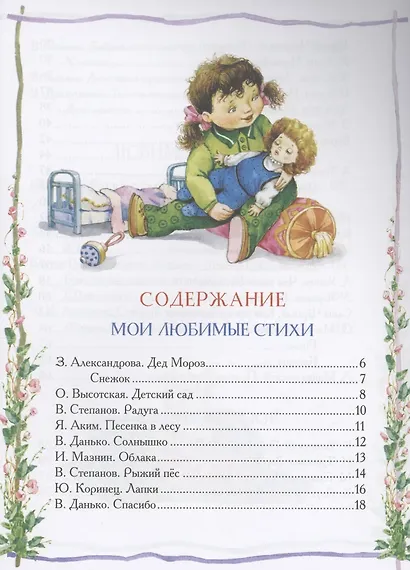 Любимая книга дошкольника - фото 3