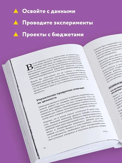 Управление продуктом для UX-специалистов. От дизайна интерфейсов к успешному развитию в мире продуктов - фото 6