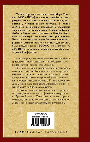 Зиска. Загадка злого духа - фото 2