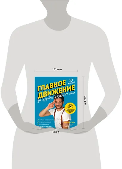 Главное движение. 10 ключей для здорового и красивого тела (синяя) - фото 4