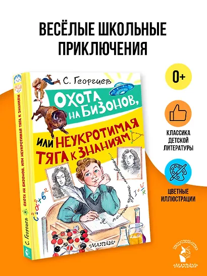 Охота на бизонов, или Неукротимая тяга к знаниям - фото 4