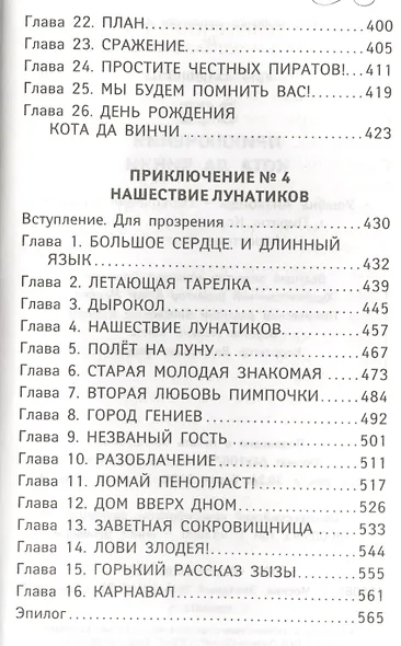 Все приключения кота да Винчи - фото 8