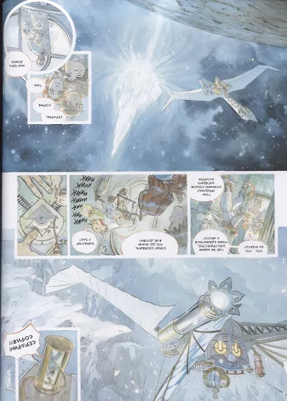 Звездный замок. 1869: покорение космоса. Том 2 - фото 5