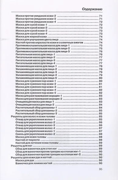 Лечение боярышником - фото 5