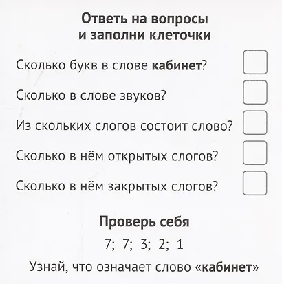 Карточки в лапочке. Касса закрытых слогов. 33 карточки с заданием на обороте - фото 5