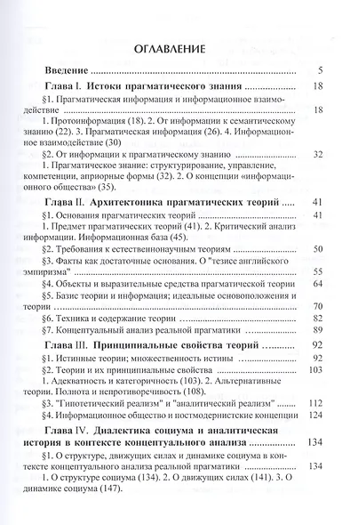 Реальность и прагматические теории. Как принимать решения - фото 2