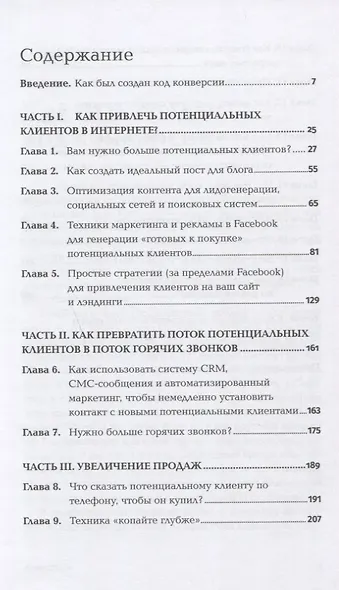 Конверсия: Как превратить лиды в продажи - фото 2
