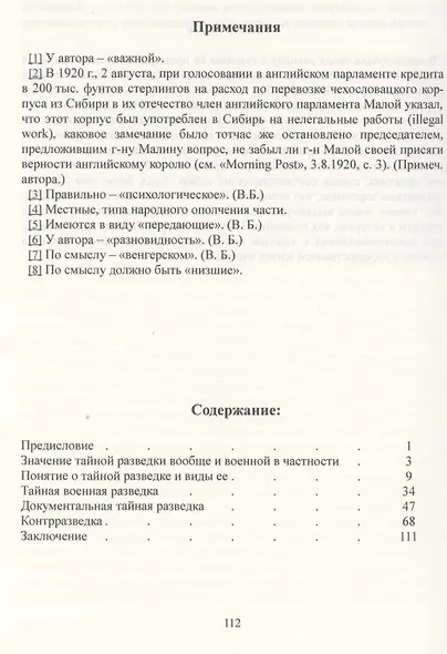 Тайная военная разведка и борьба с ней - фото 2