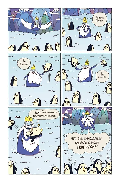 Время приключений. Избранное. Том 3 - фото 5