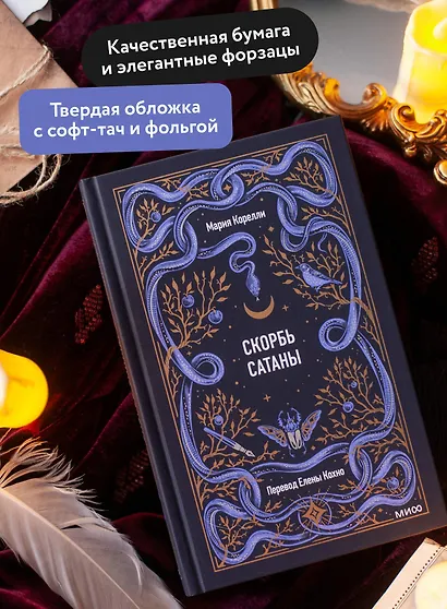 Скорбь сатаны. Вечные истории - фото 5
