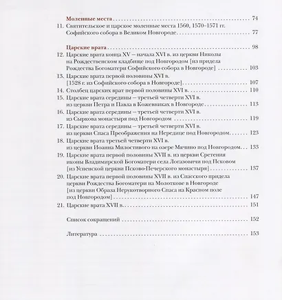 Деревянная пластика Великого Новгорода XIV-XVII веков - фото 3