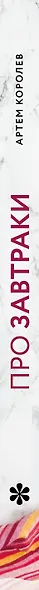 Про завтраки (новое оформление) - фото 5
