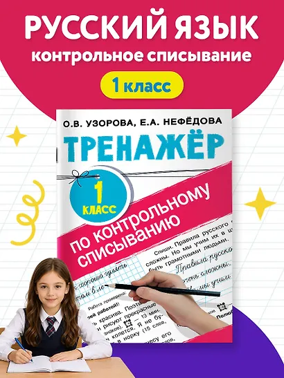 Тренажер по контрольному списыванию. 1 класс - фото 4