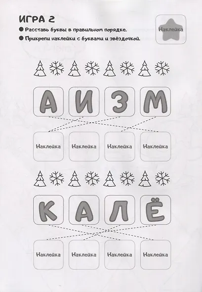 Минутка для малютки №7, ноябрь 2021. Ам Ням. Зимний сюрприз. Раскраска с заданиями - фото 3