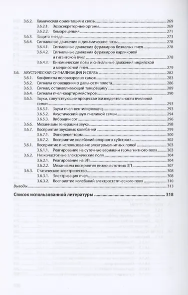 Социальные насекомые, экология, этология, эволюция - фото 5