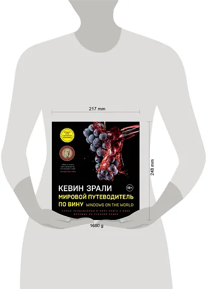 Мировой путеводитель по вину. Windows on the world - фото 4