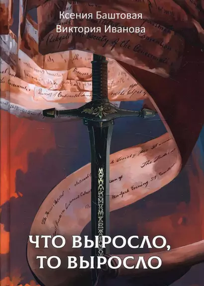 Что выросло, то выросло - фото 1