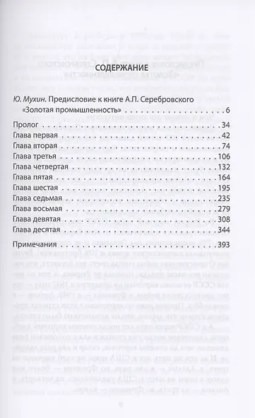 Золото партии, золото народа - фото 2