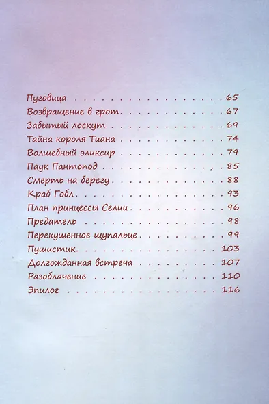 Тайны королевства медуз. Волшебный перстень - фото 3