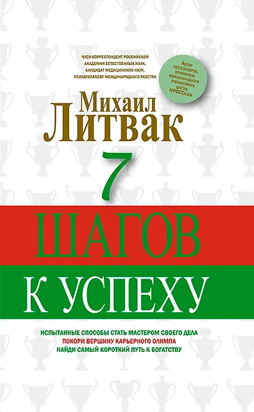 7 шагов к успеху - фото 1