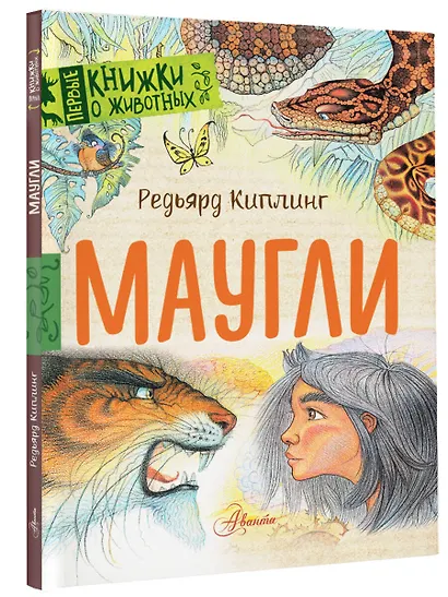 Маугли - фото 3